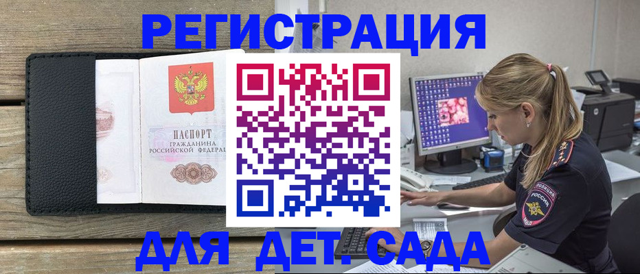 где прописаться в Янауле