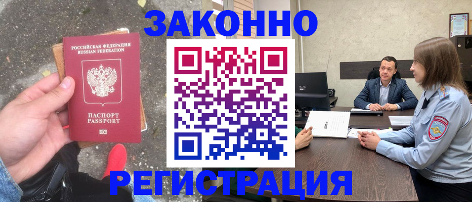 прописка иностранных граждан в Янауле