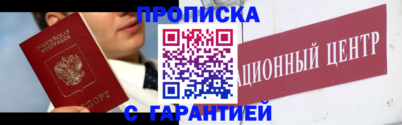 прописка законно в Янауле