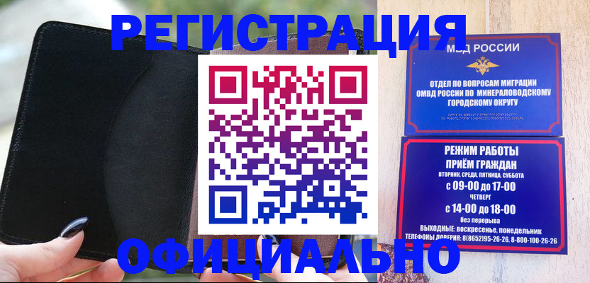 прописка законно в Янауле
