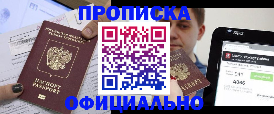 временная прописка в Янауле