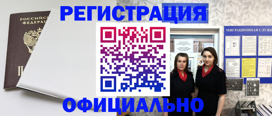 прописка 2025 в Янауле