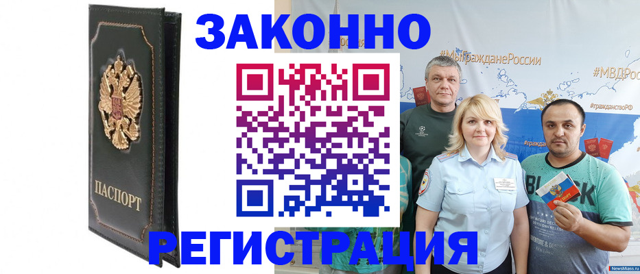 прописка законно в Янауле