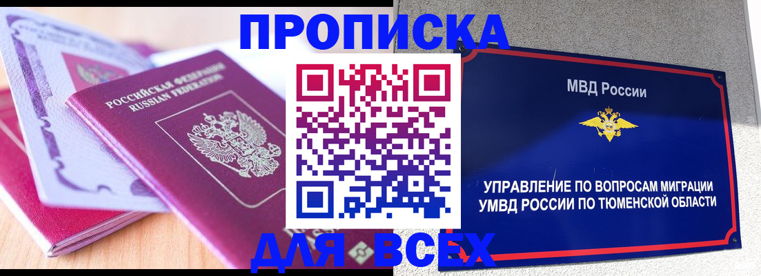 прописка паспорт в Янауле