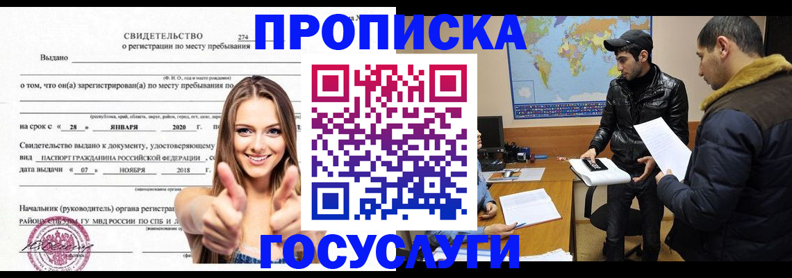 временная регистрация купить в Янауле