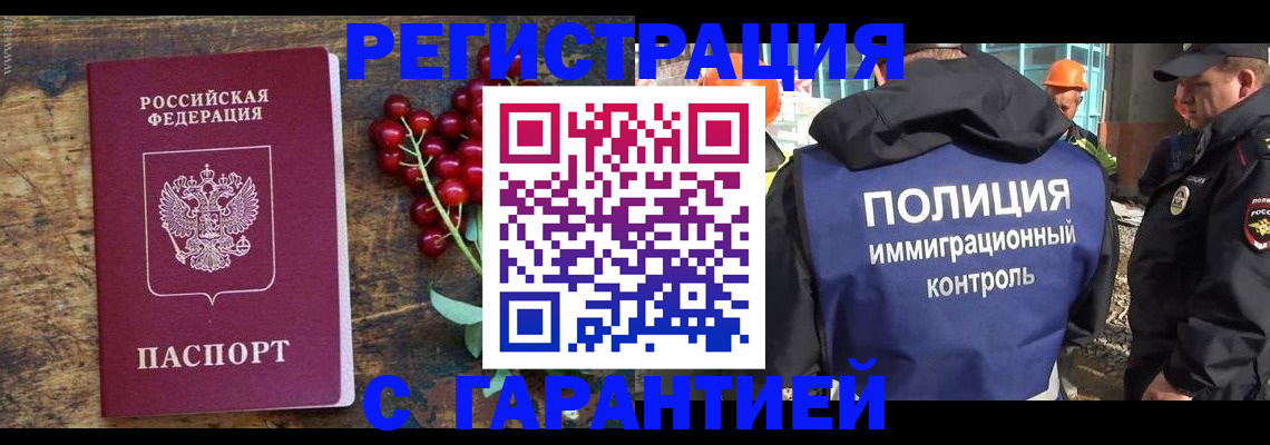 временная регистрация в Янауле